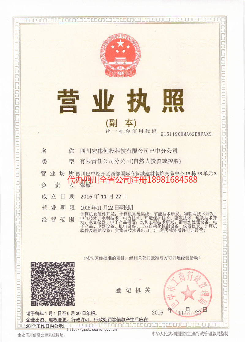 临沂临沂宏伟创投科技有限公司