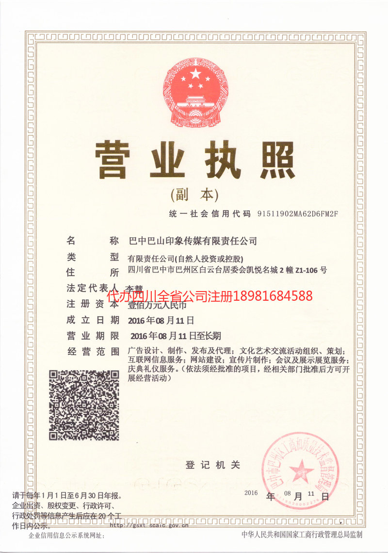 临沂临沂巴山印象传媒有限责任公司