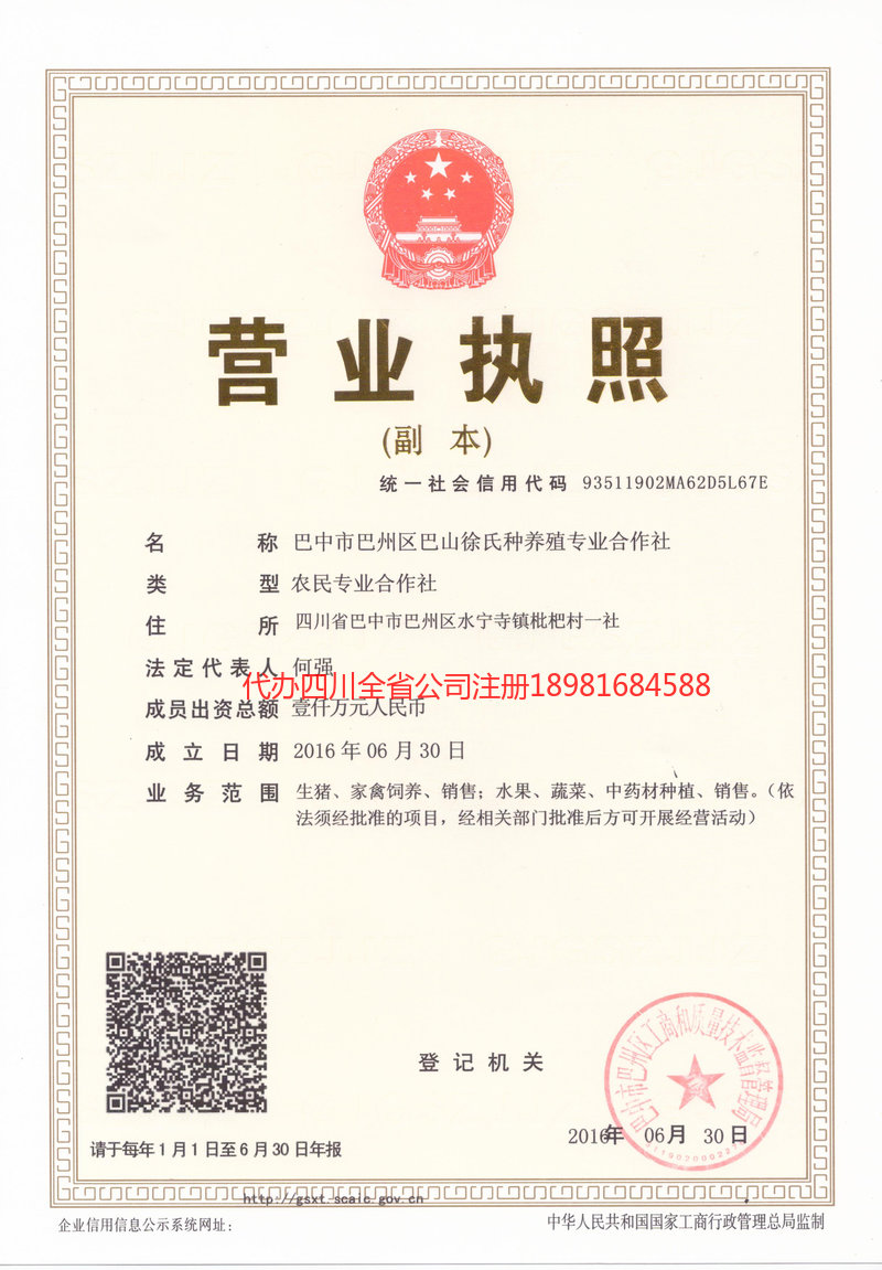 临沂临沂巴山徐氏种养殖专业合作社