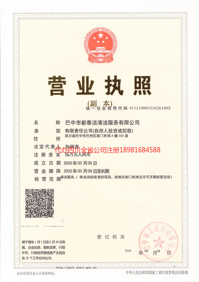 临沂临沂新泰洁清洁服务有限公司