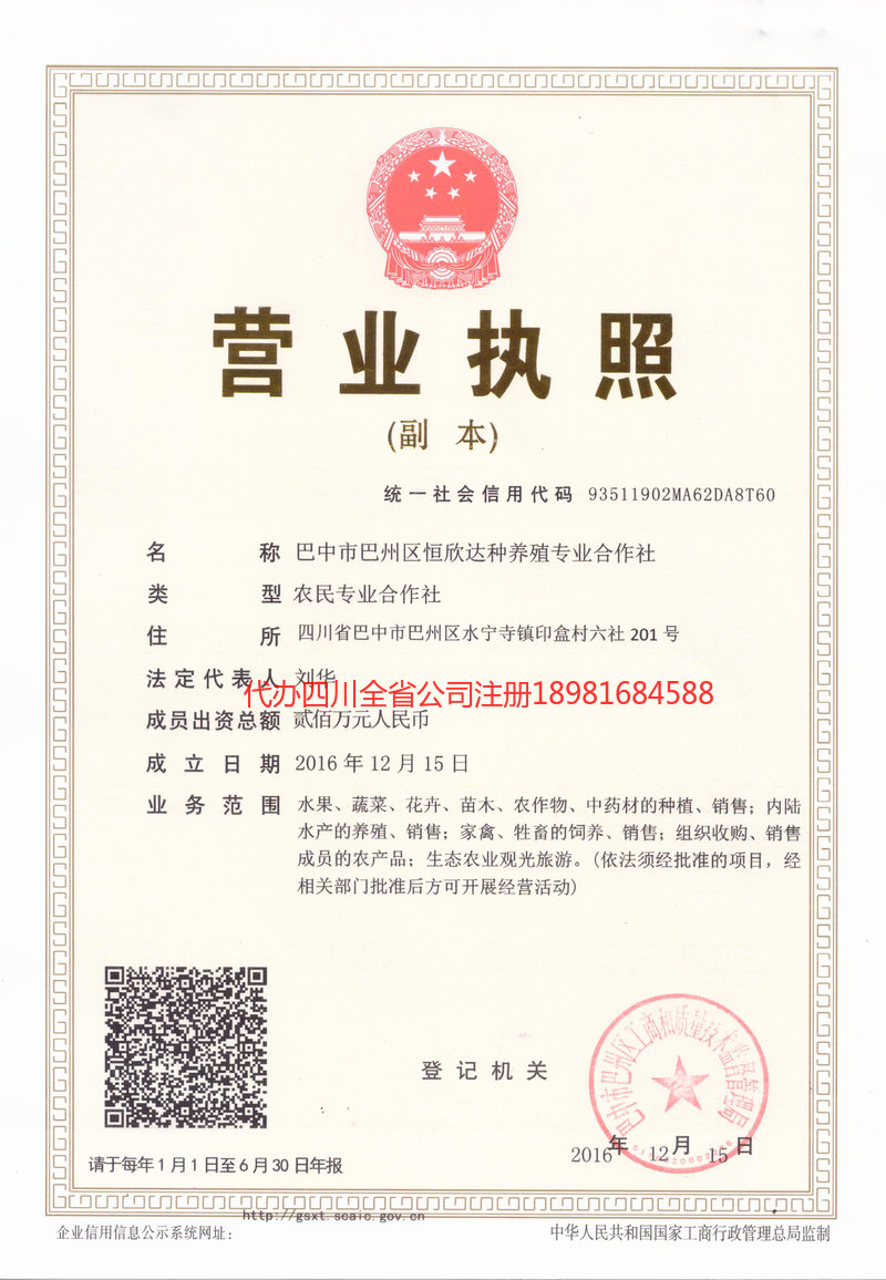 临沂临沂恒欣达种养殖专业合作社