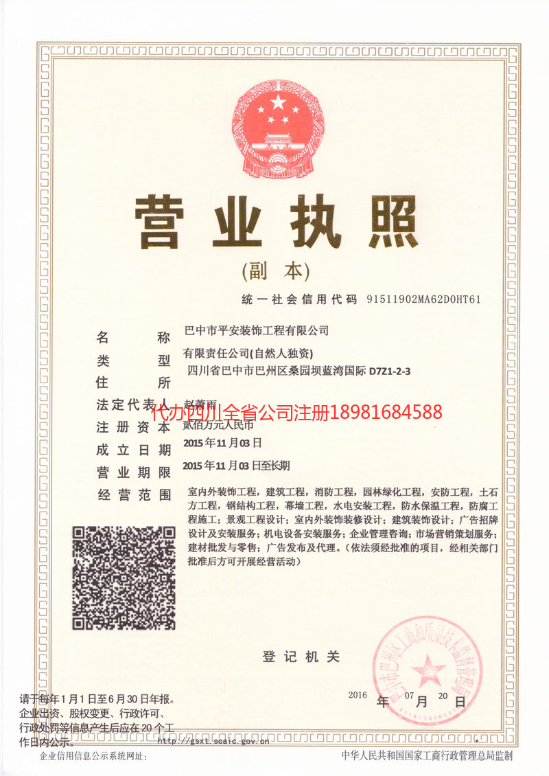 临沂临沂平安装饰工程有限公司