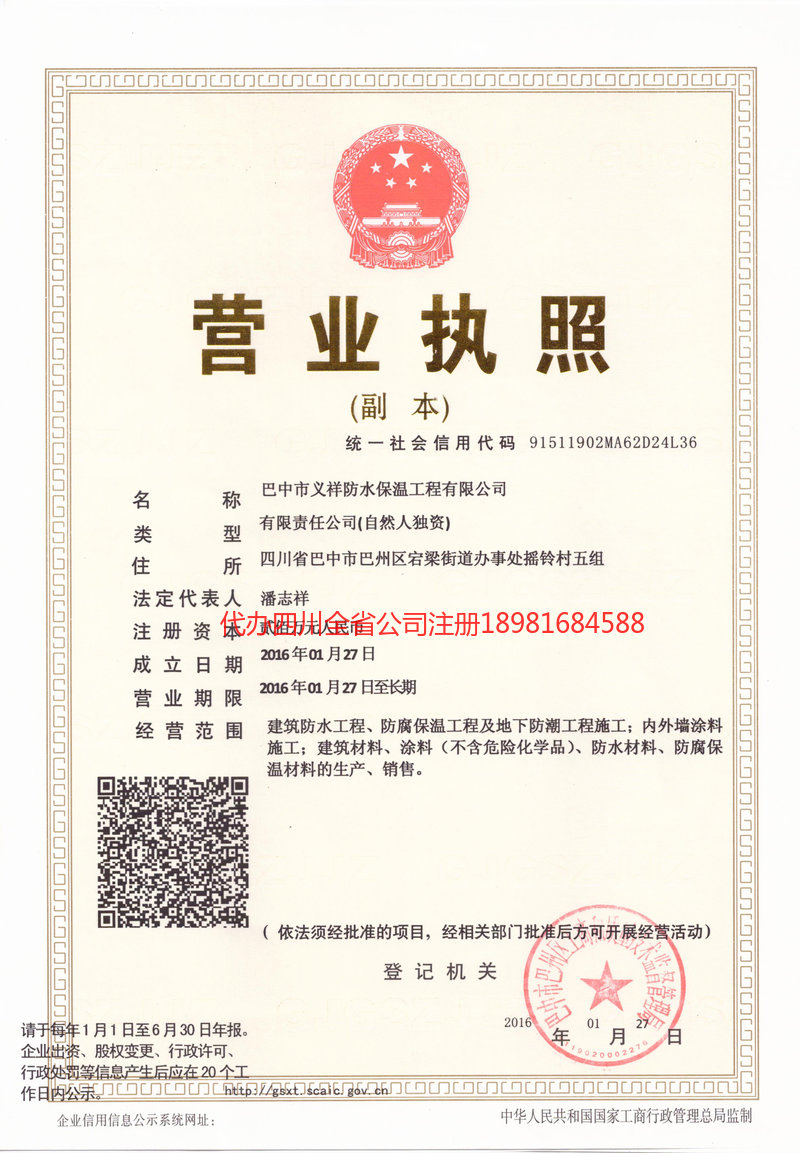 临沂临沂义祥防水保温工程有限公司