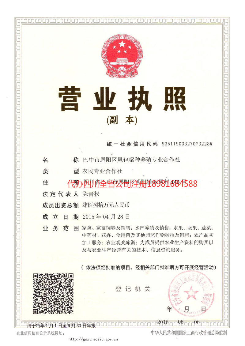 临沂临沂凤包梁种养殖专业合作社