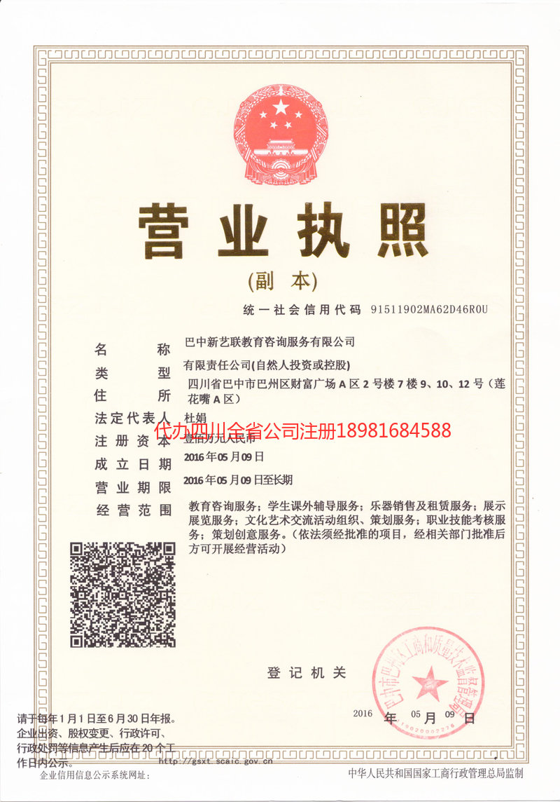 临沂临沂新亿联教育咨询服务有限公司